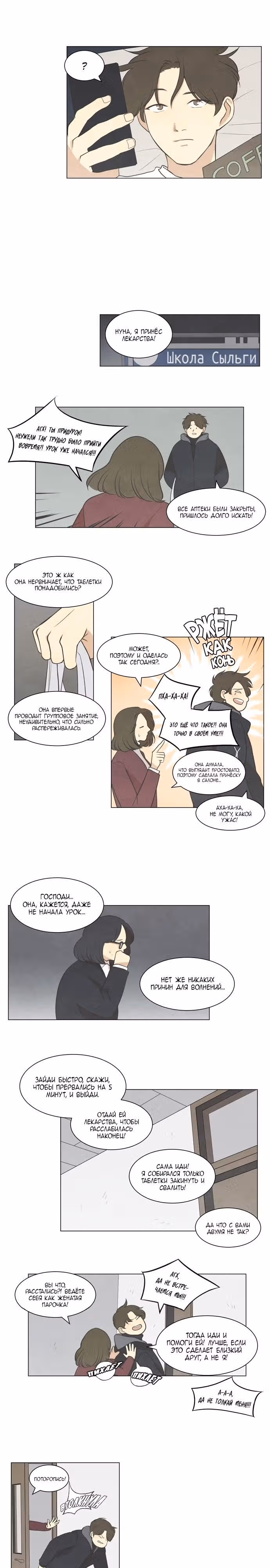 Причина, по которой я люблю тебя — Том 1 · Глава 18, страница 14