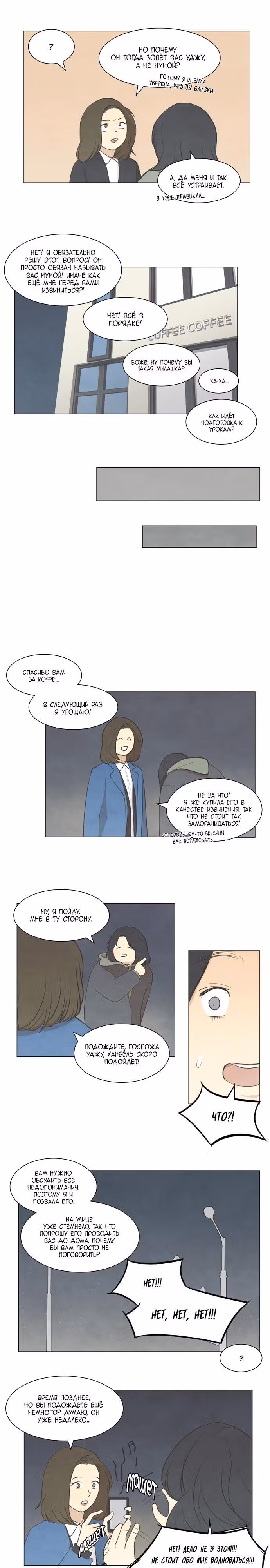 Причина, по которой я люблю тебя — Том 1 · Глава 18, страница 5