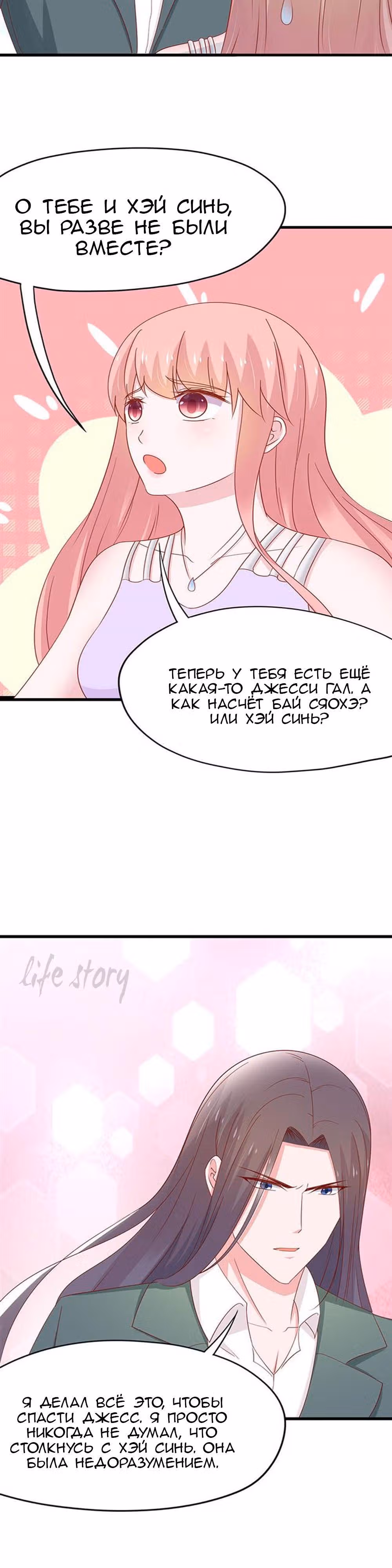 Кошка-демон и дьявольский президент — Том 1 · Глава 66, страница 5