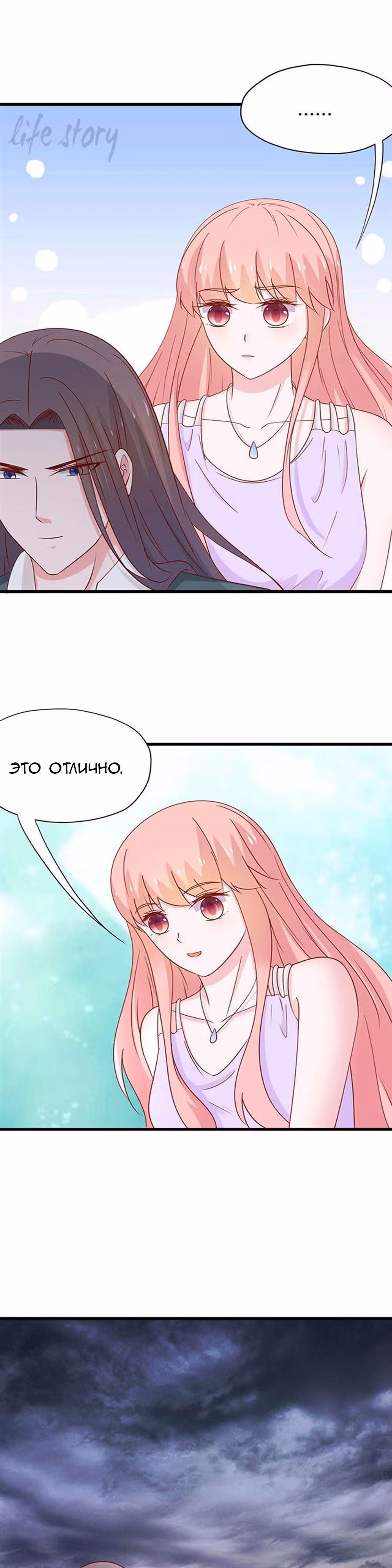 Кошка-демон и дьявольский президент — Том 1 · Глава 66, страница 8