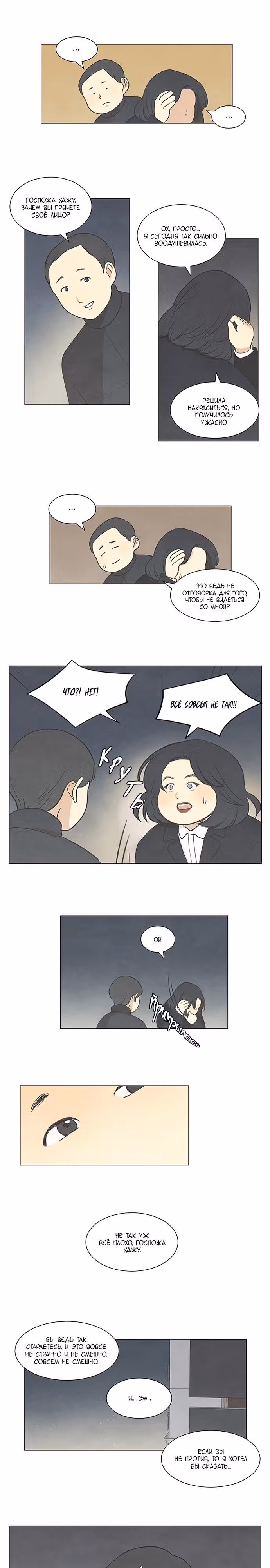 Причина, по которой я люблю тебя — Том 1 · Глава 19, страница 14