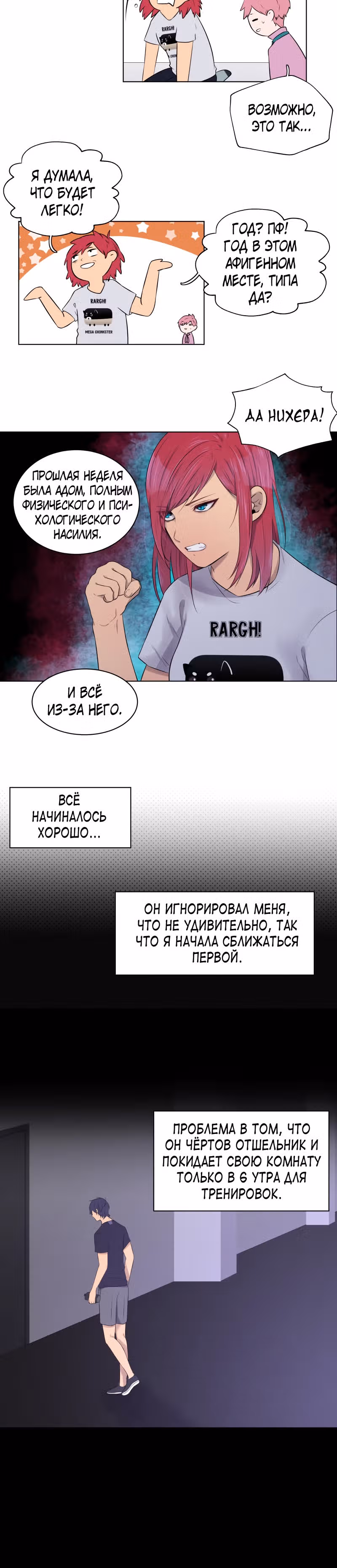 Фаза (Перезапуск) — Том 1 · Глава 6, страница 12