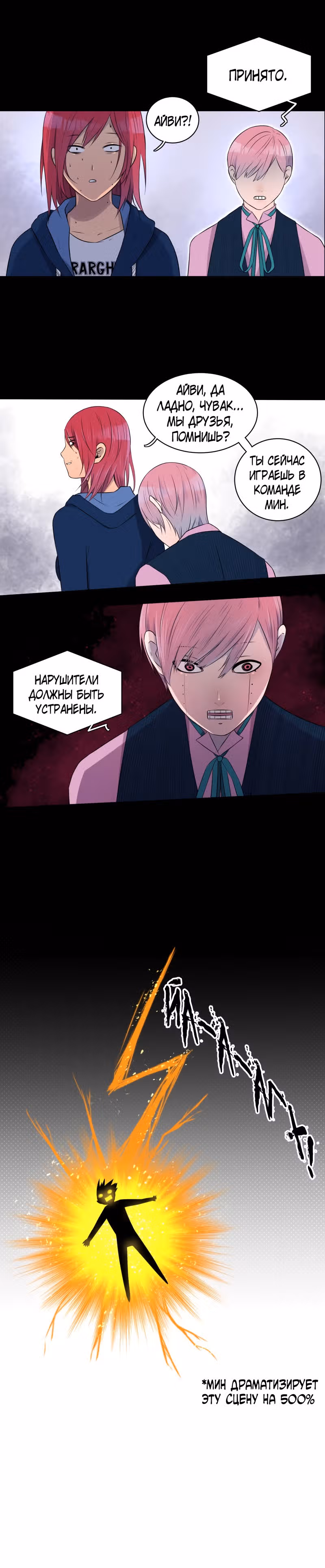 Фаза (Перезапуск) — Том 1 · Глава 6, страница 17