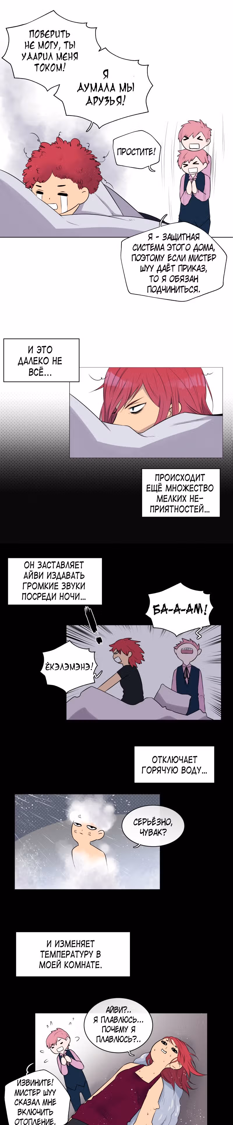 Фаза (Перезапуск) — Том 1 · Глава 6, страница 18