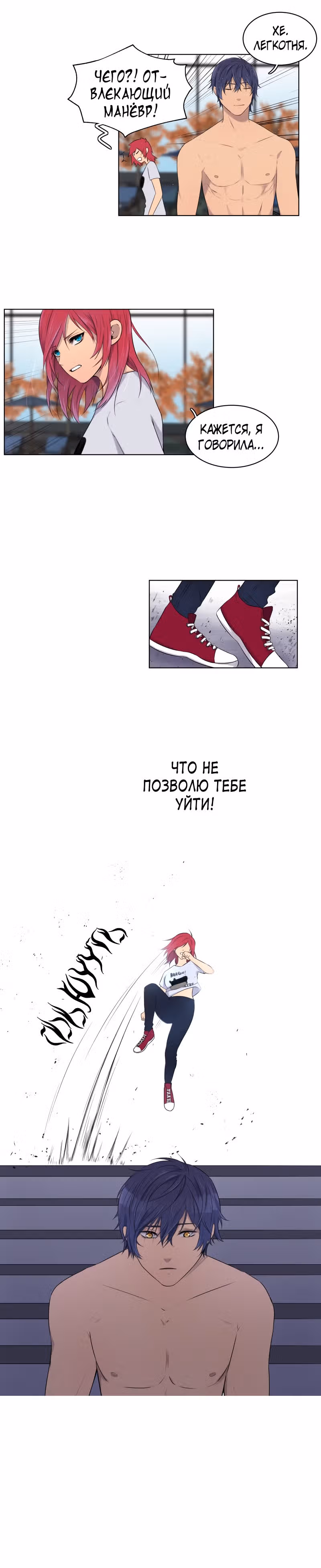 Фаза (Перезапуск) — Том 1 · Глава 6, страница 26