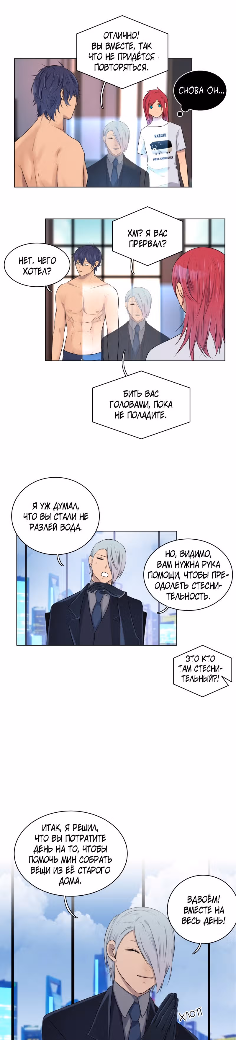 Фаза (Перезапуск) — Том 1 · Глава 6, страница 35