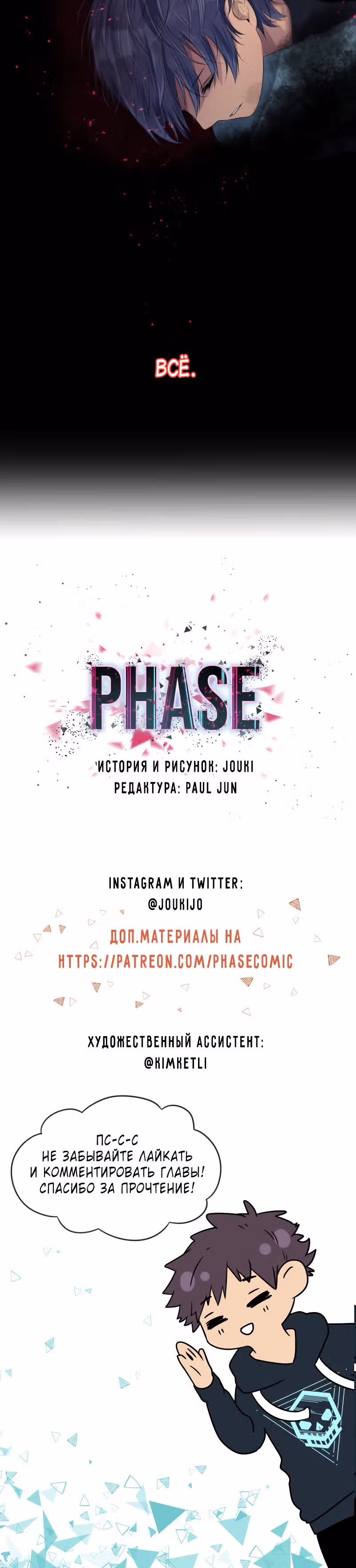 Фаза (Перезапуск) — Том 1 · Глава 6, страница 40