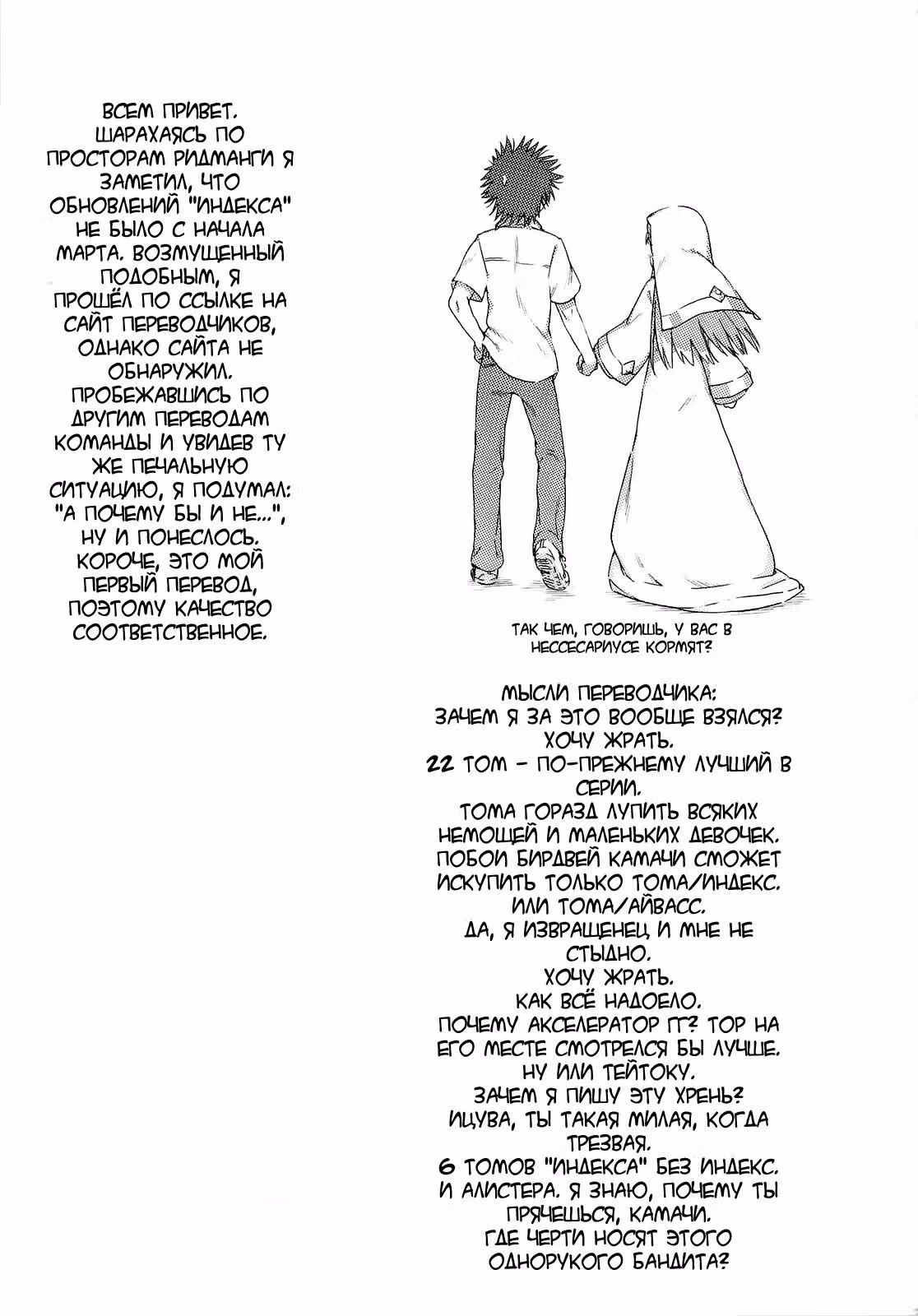 Некий Магический Индекс — Том 4 · Глава 19, страница 30