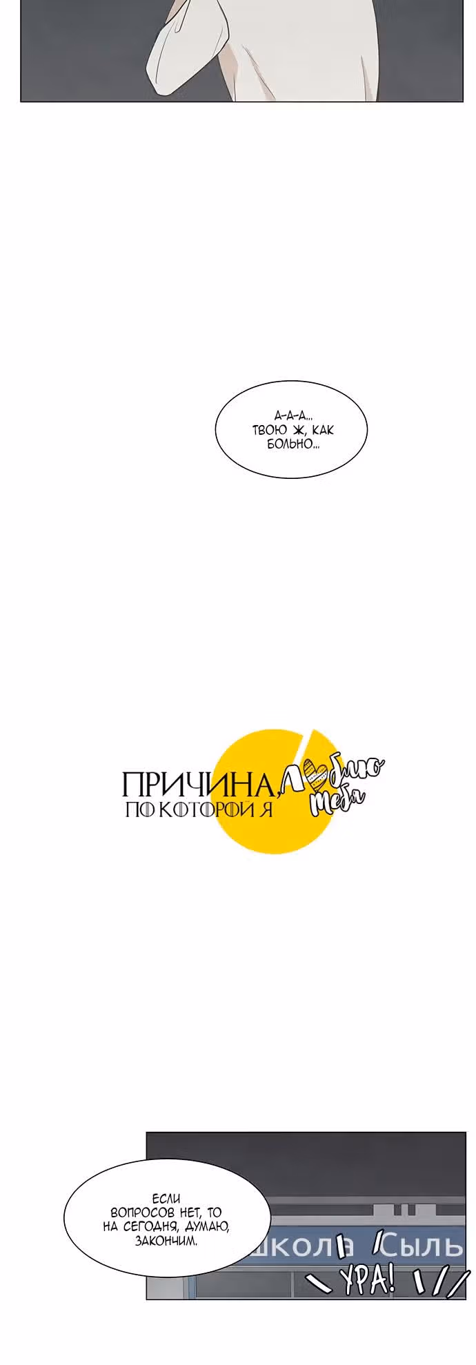 Причина, по которой я люблю тебя — Том 1 · Глава 20, страница 4