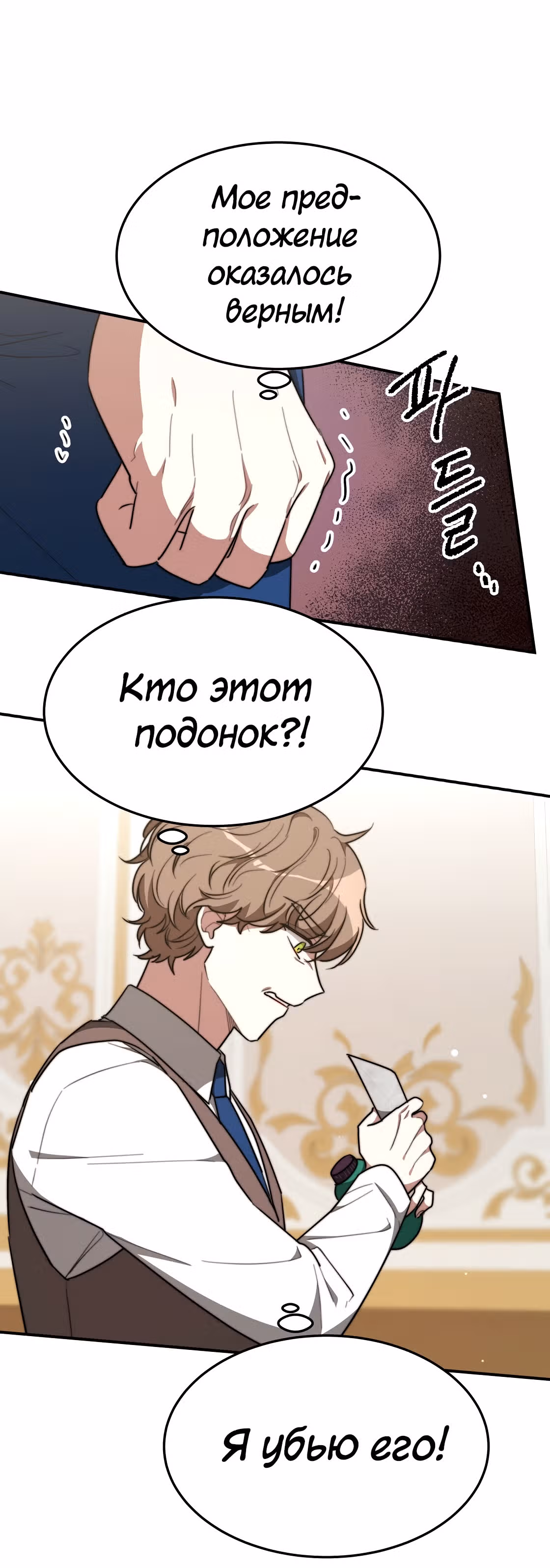 Брак на троих — Том 1 · Глава 36, страница 15