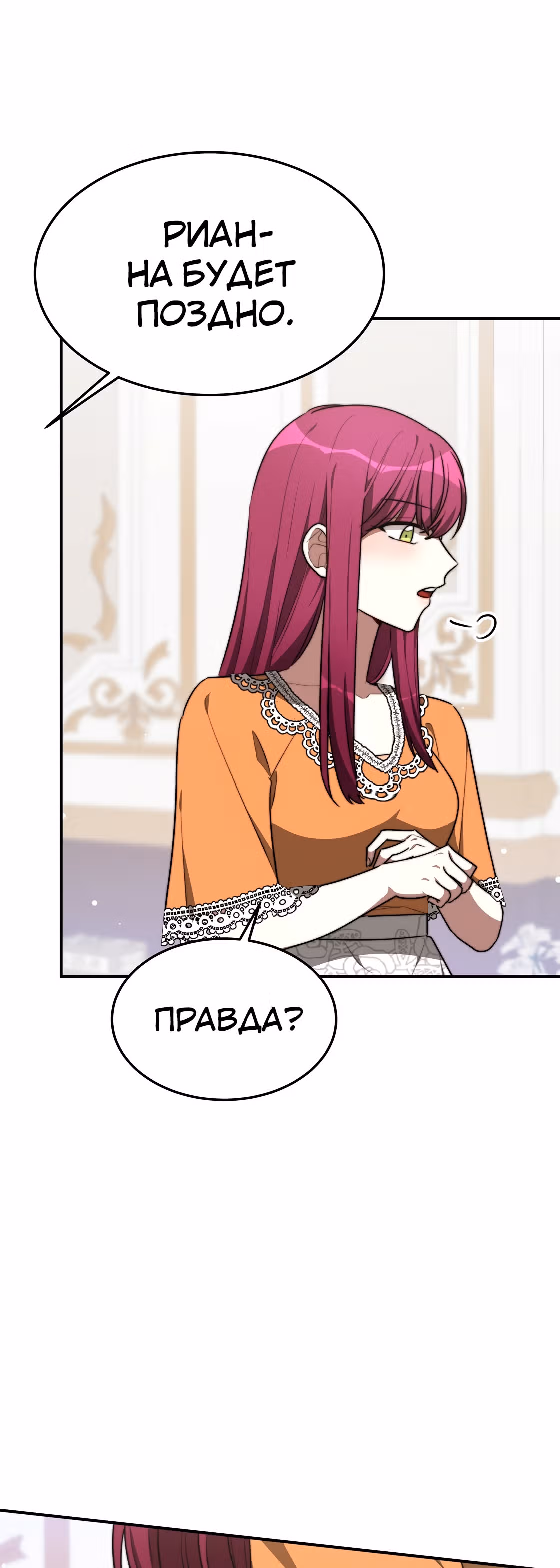 Брак на троих — Том 1 · Глава 36, страница 36