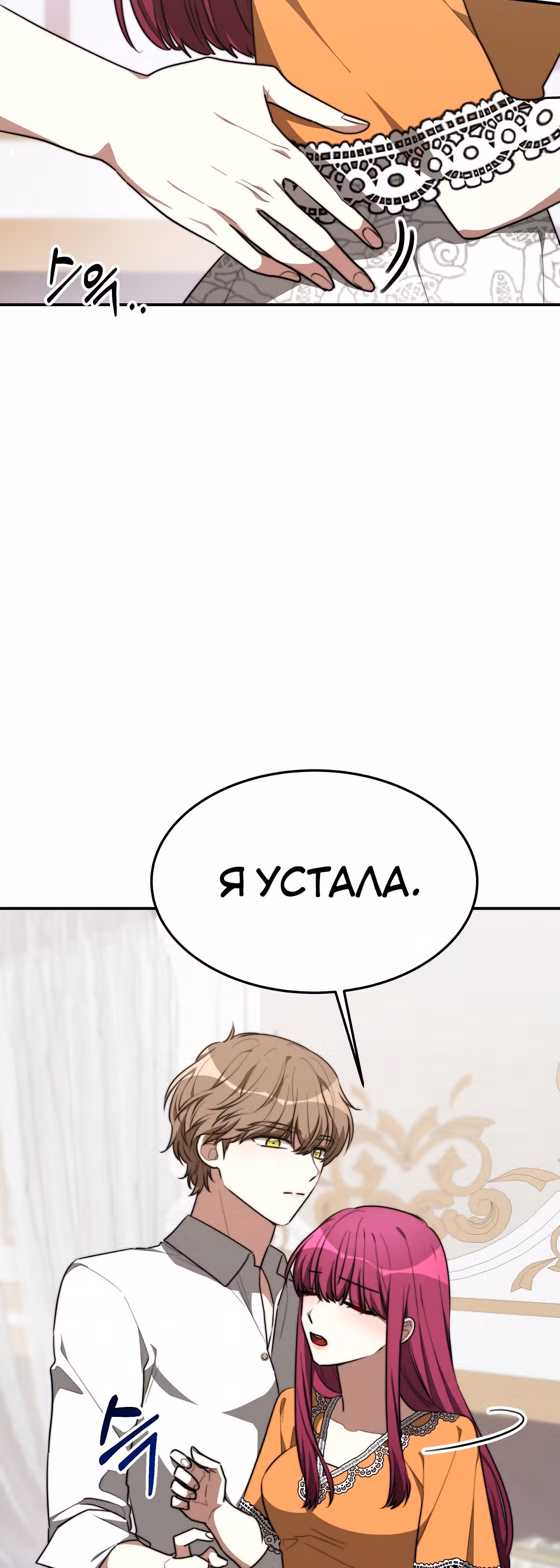 Брак на троих — Том 1 · Глава 36, страница 37