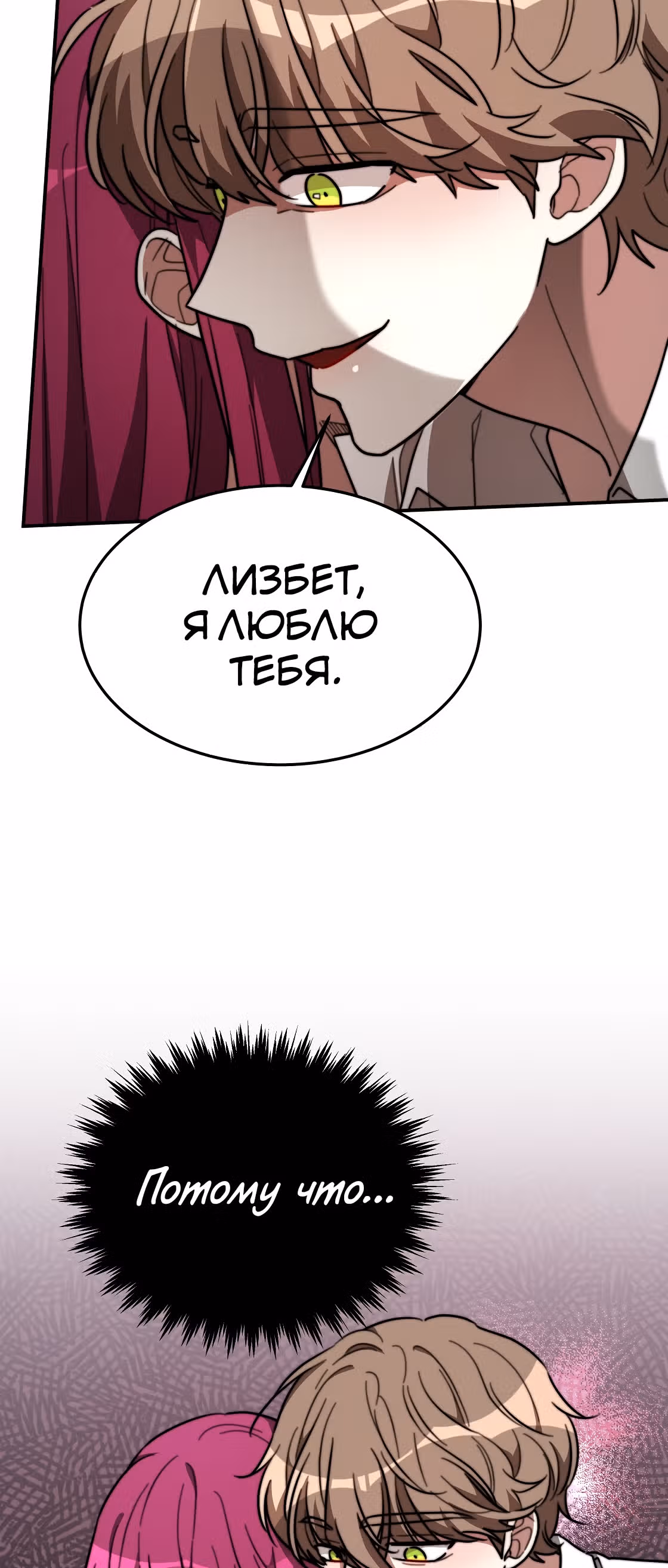 Брак на троих — Том 1 · Глава 36, страница 52