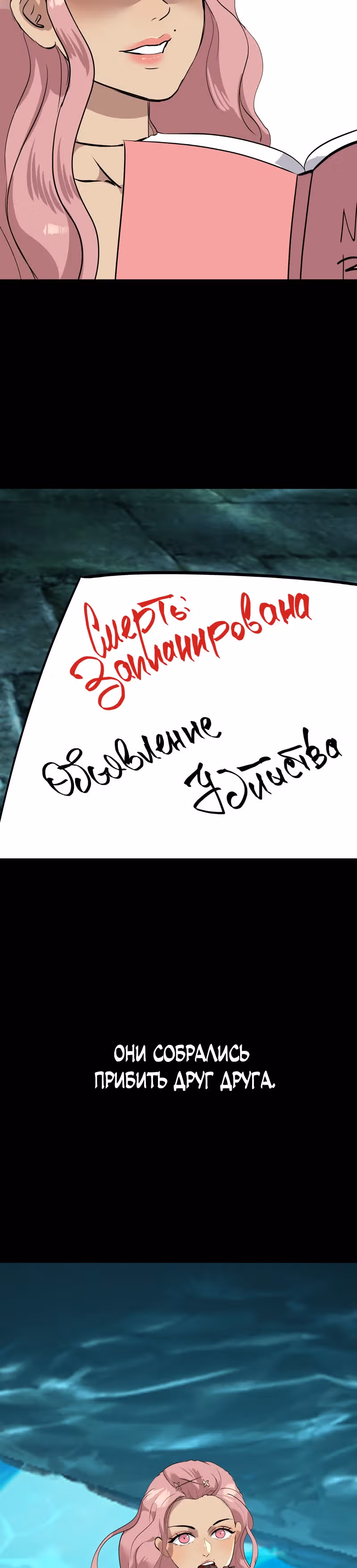 Смерть — Том 1 · Глава 2, страница 25