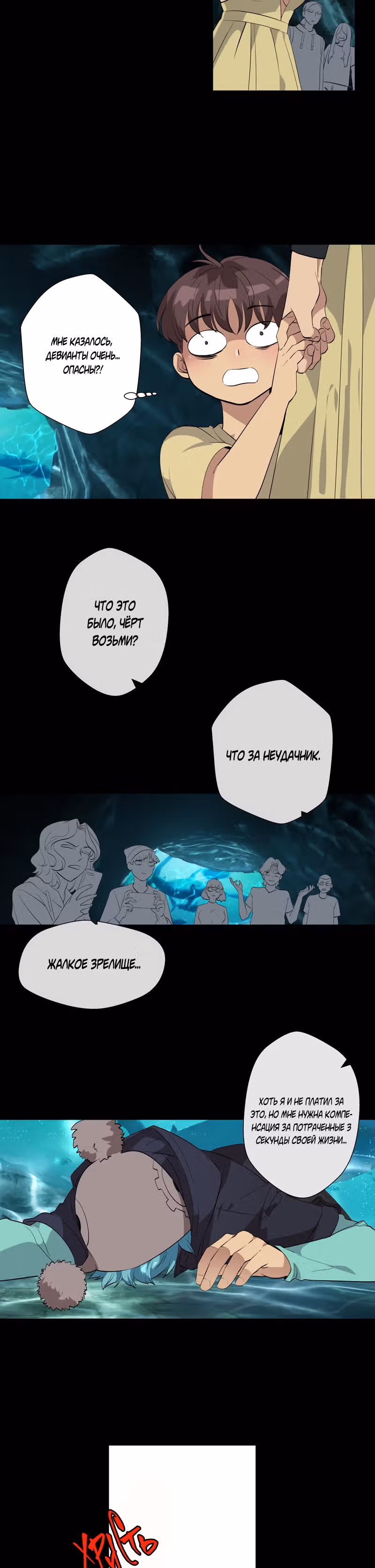 Смерть — Том 1 · Глава 2, страница 8