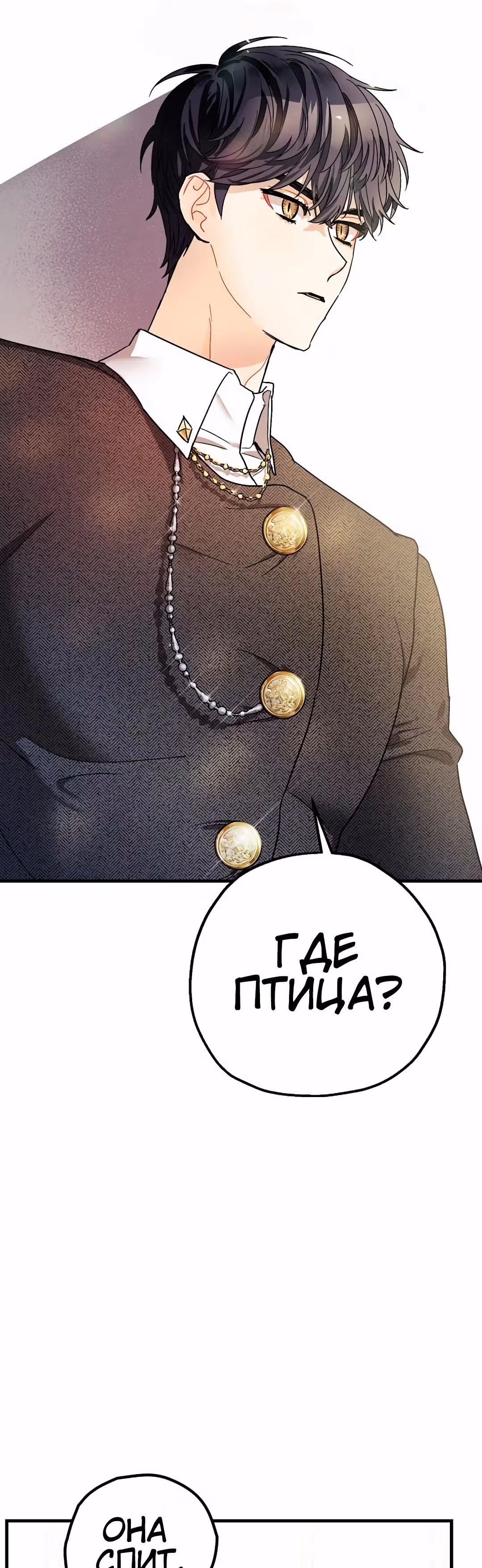 Успокоительное для тирана — Том 1 · Глава 7, страница 16