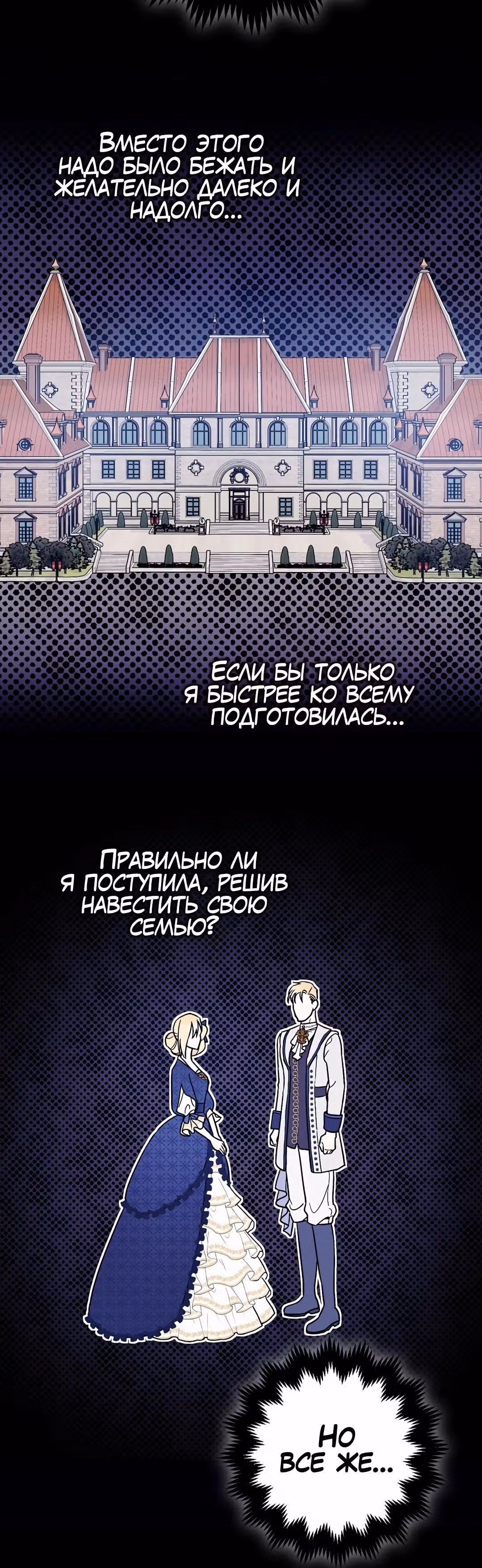 Успокоительное для тирана — Том 1 · Глава 7, страница 26