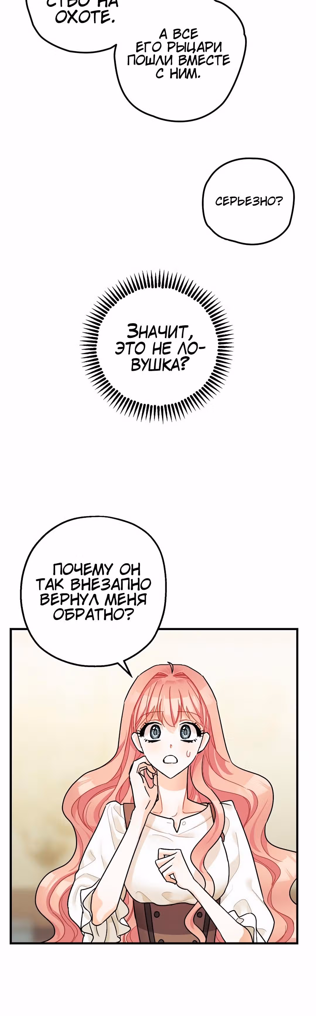 Успокоительное для тирана — Том 1 · Глава 7, страница 39