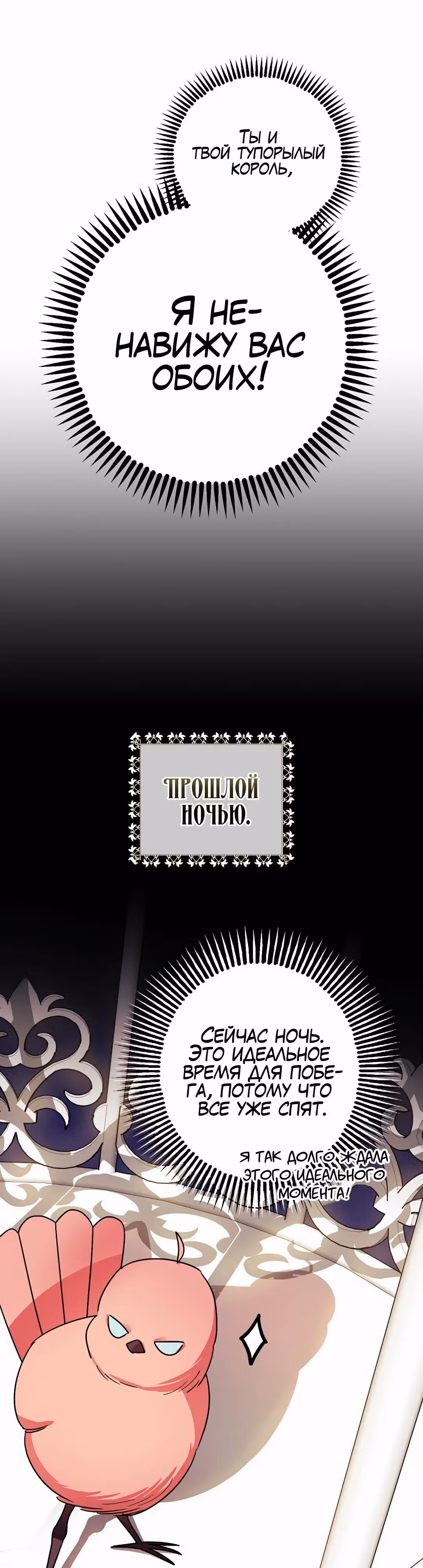 Успокоительное для тирана — Том 1 · Глава 7, страница 6