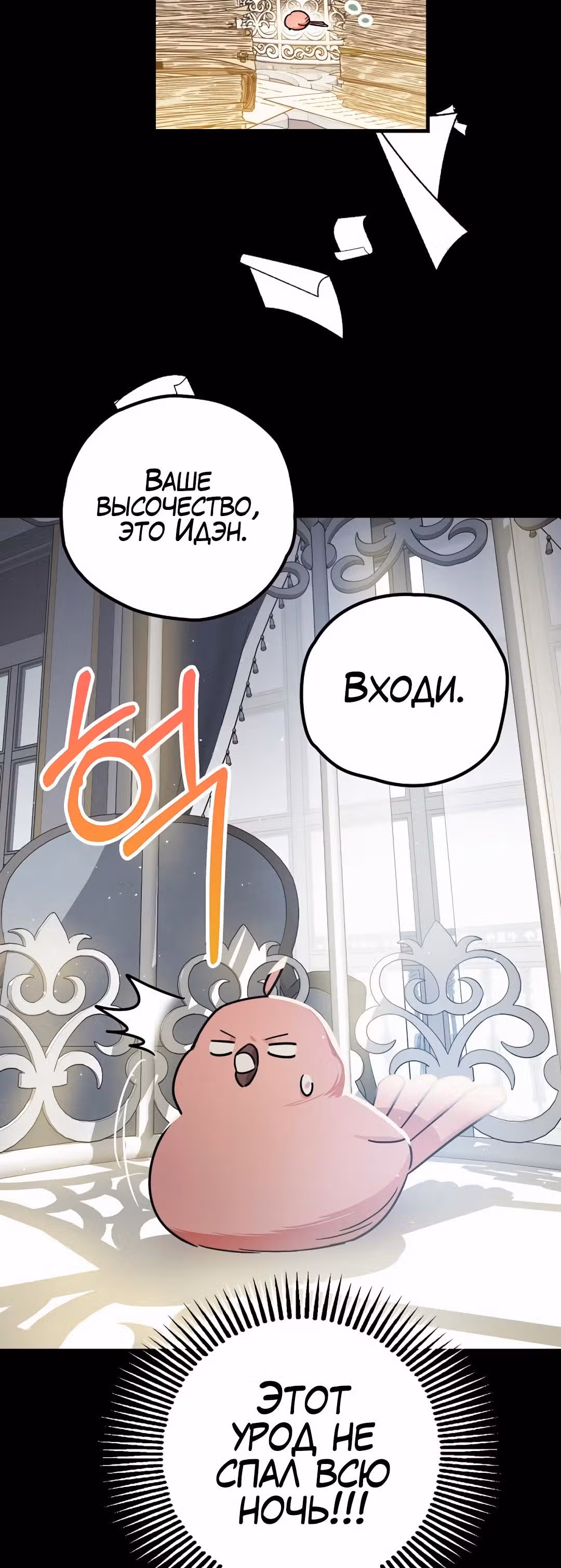 Успокоительное для тирана — Том 1 · Глава 7, страница 9