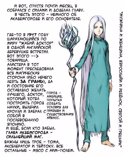 Некий Магический Индекс — Том 4 · Глава 20, страница 27