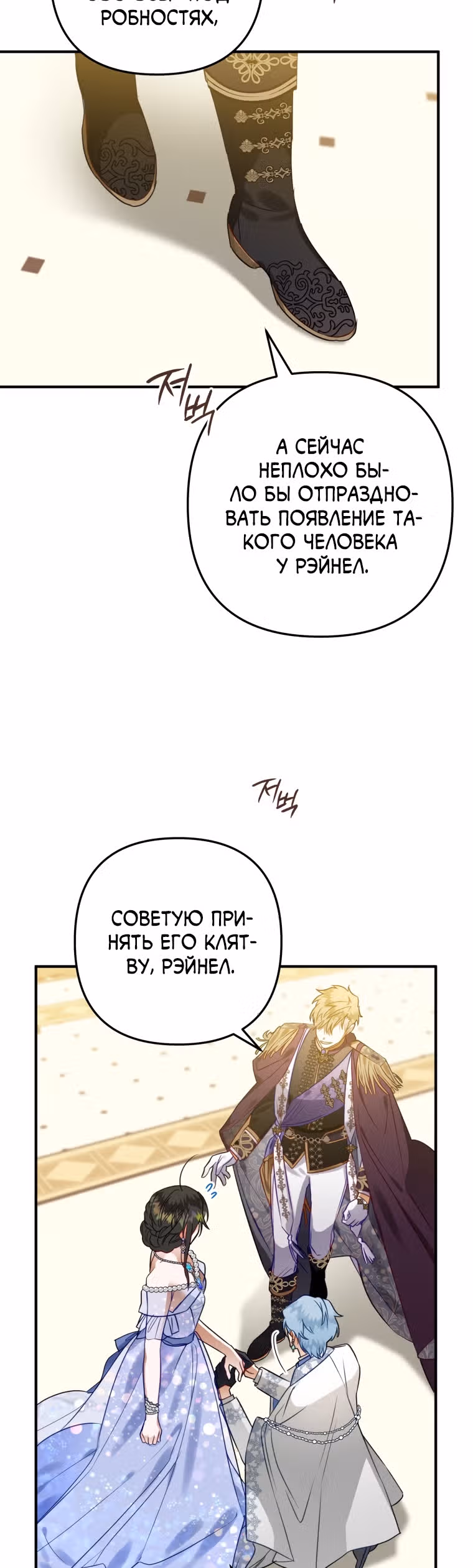 Я неизбежно стала вороной — Том 1 · Глава 46, страница 24