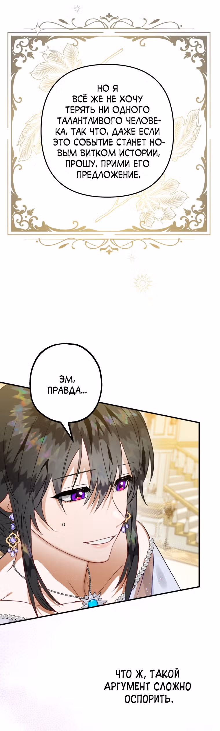 Я неизбежно стала вороной — Том 1 · Глава 46, страница 26
