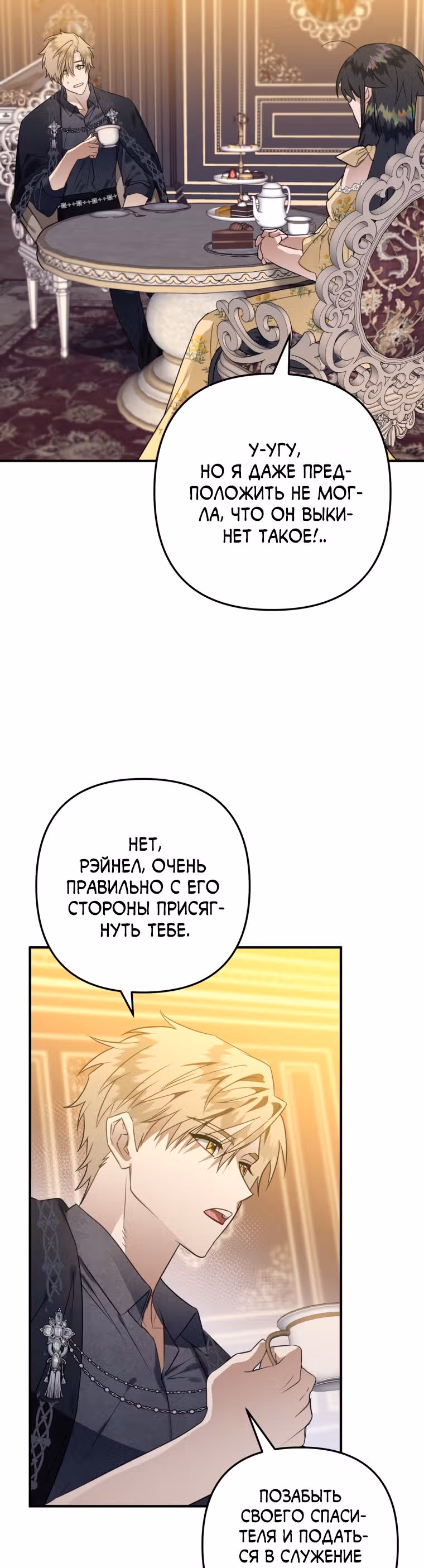 Я неизбежно стала вороной — Том 1 · Глава 46, страница 32