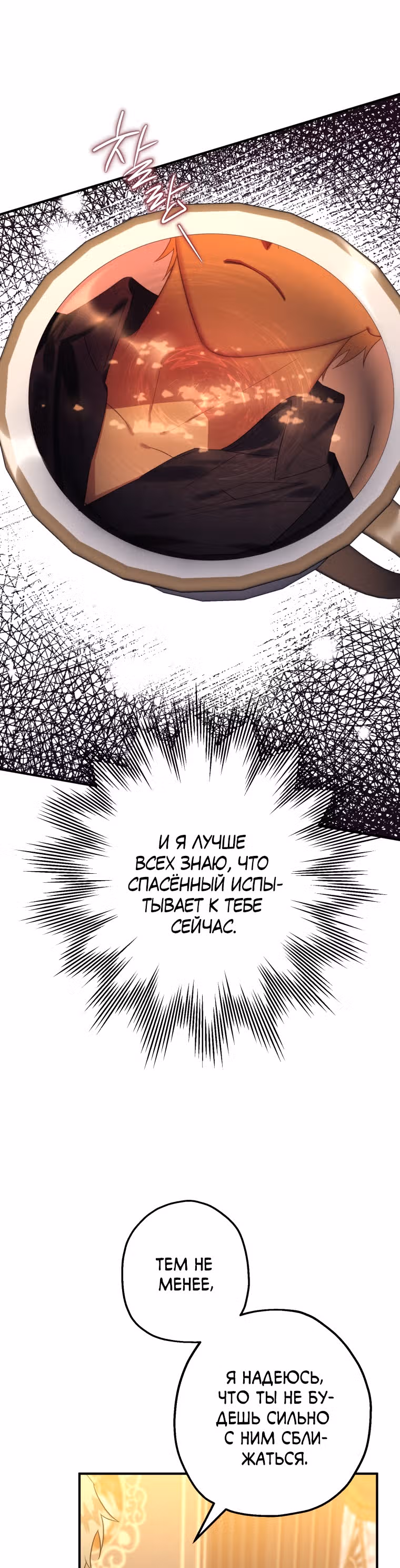 Я неизбежно стала вороной — Том 1 · Глава 46, страница 35
