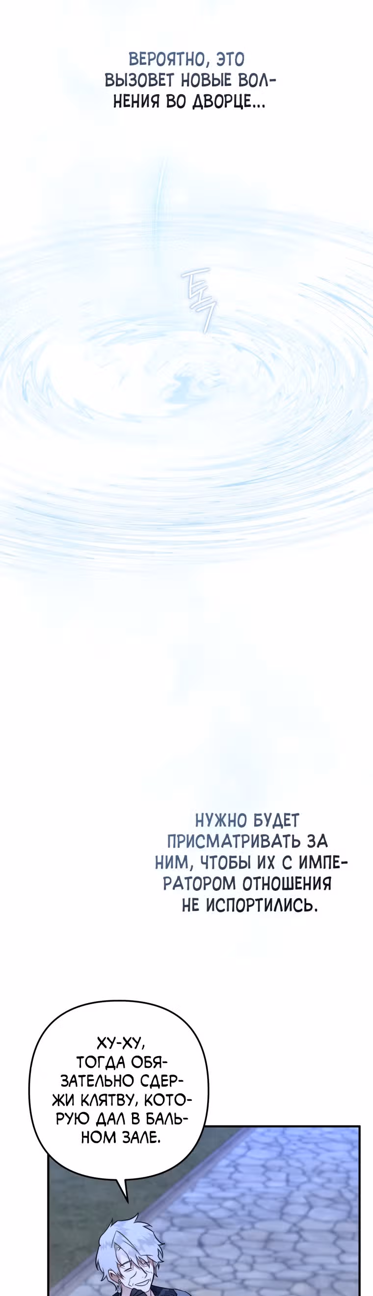 Я неизбежно стала вороной — Том 1 · Глава 46, страница 49