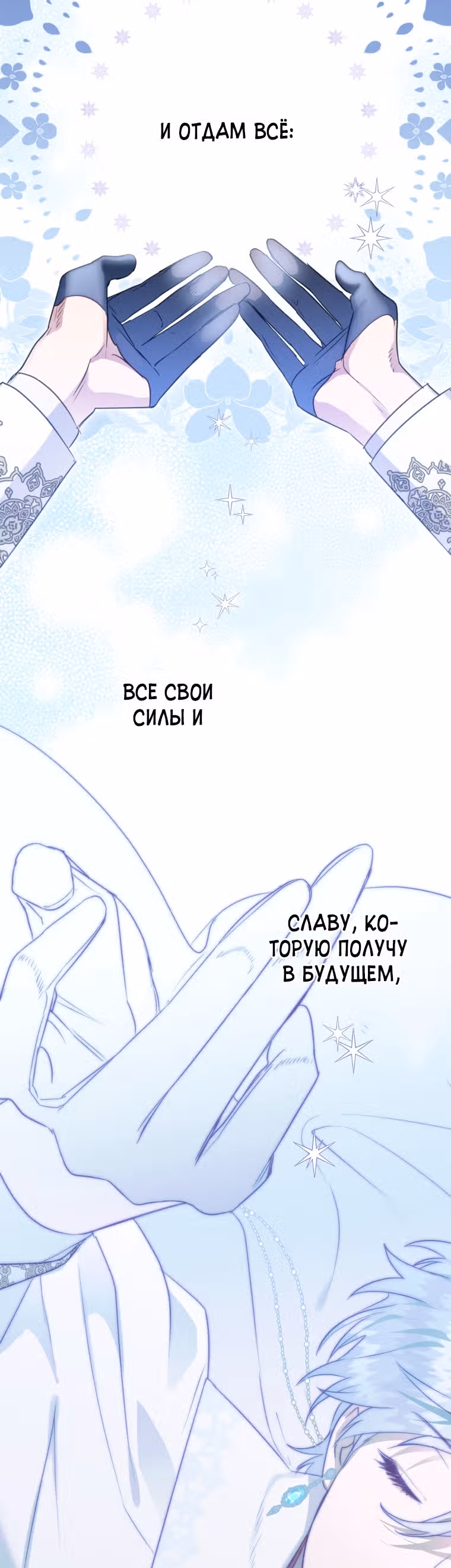 Я неизбежно стала вороной — Том 1 · Глава 46, страница 52