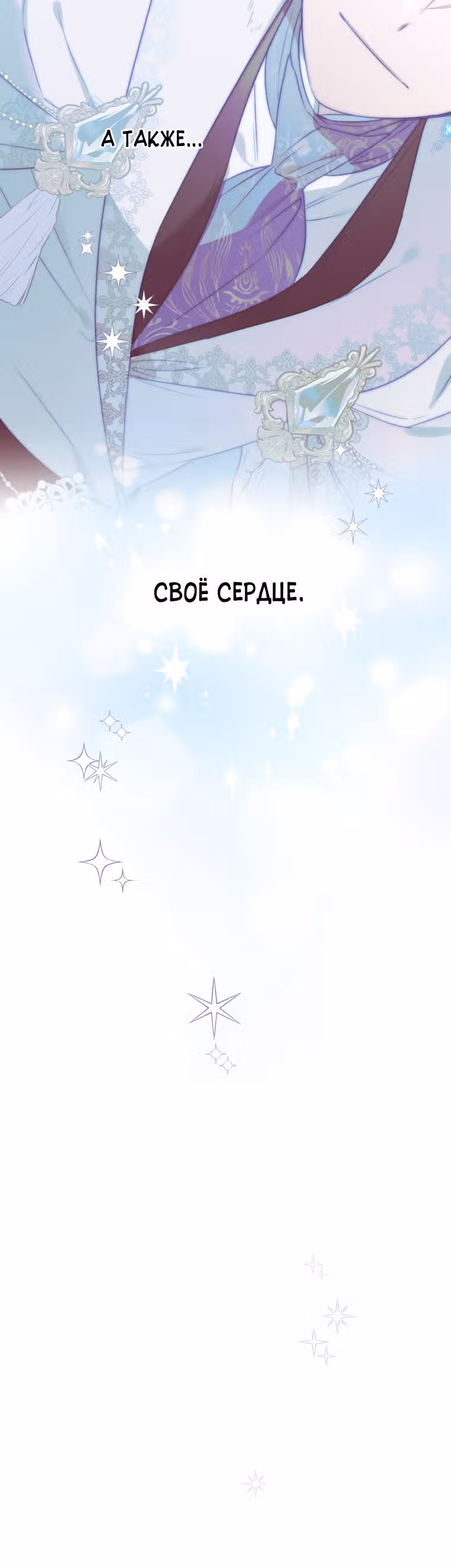 Я неизбежно стала вороной — Том 1 · Глава 46, страница 53