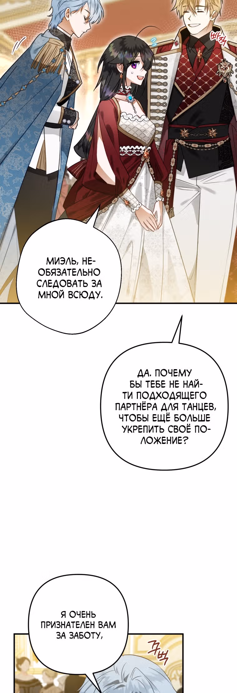Я неизбежно стала вороной — Том 1 · Глава 46, страница 58