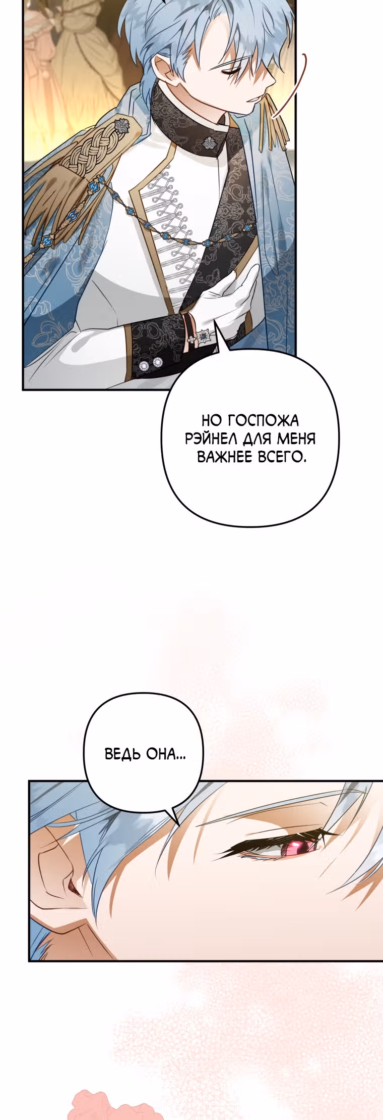 Я неизбежно стала вороной — Том 1 · Глава 46, страница 59