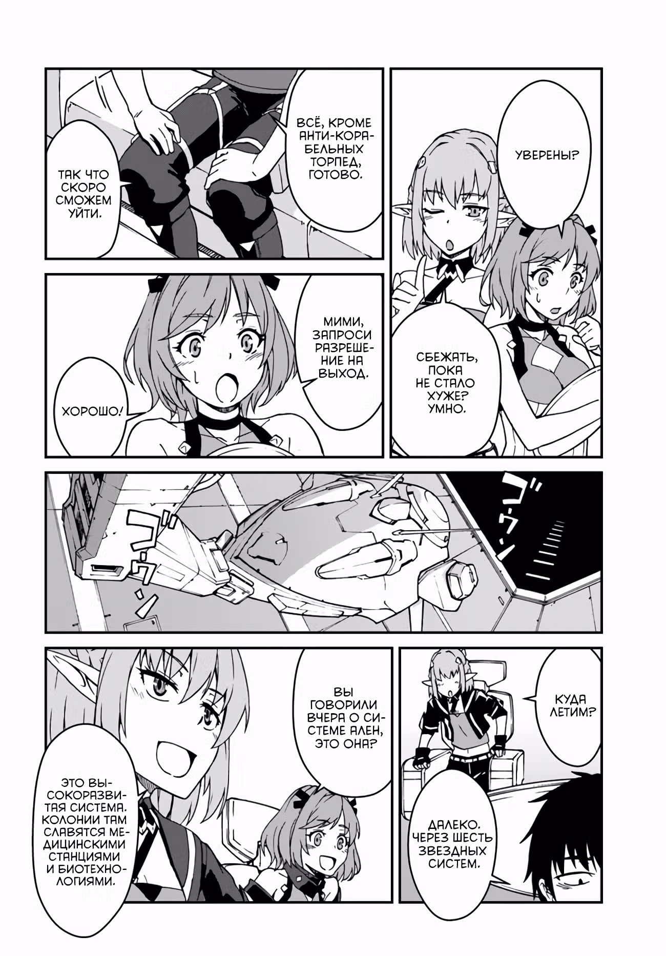 Я очнулся будучи пилотом сильнейшего космического корабля, а потому решил стать межгалактическим наемником — Том 2 · Глава 10.2, страница 16
