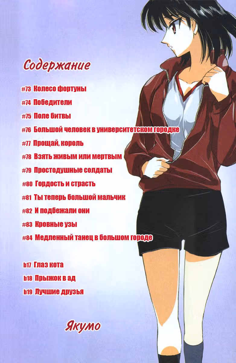 Школьный переполох — Том 6 · Глава 73, страница 5