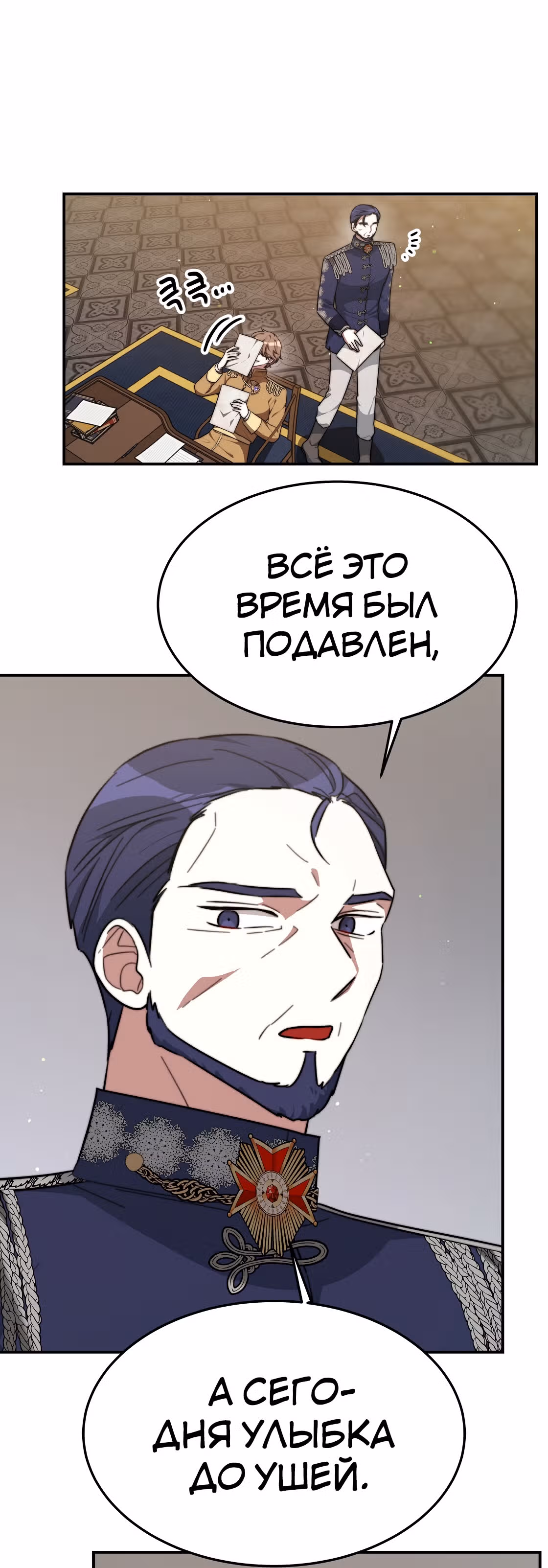 Брак на троих — Том 1 · Глава 37, страница 3