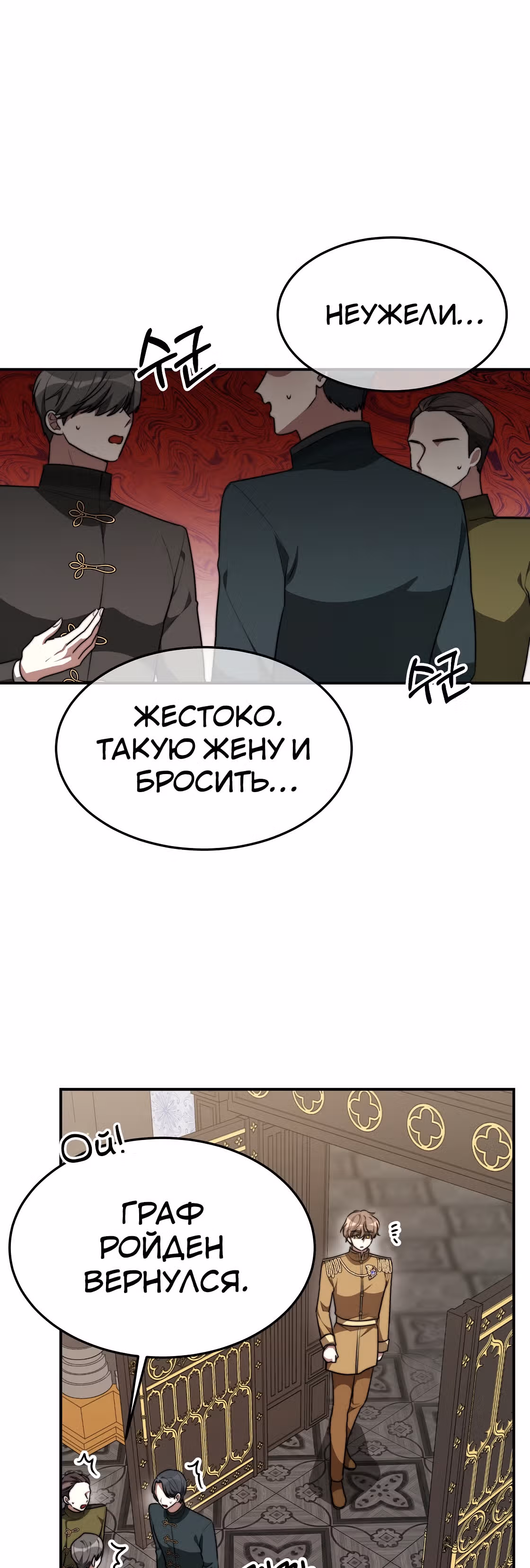 Брак на троих — Том 1 · Глава 37, страница 28