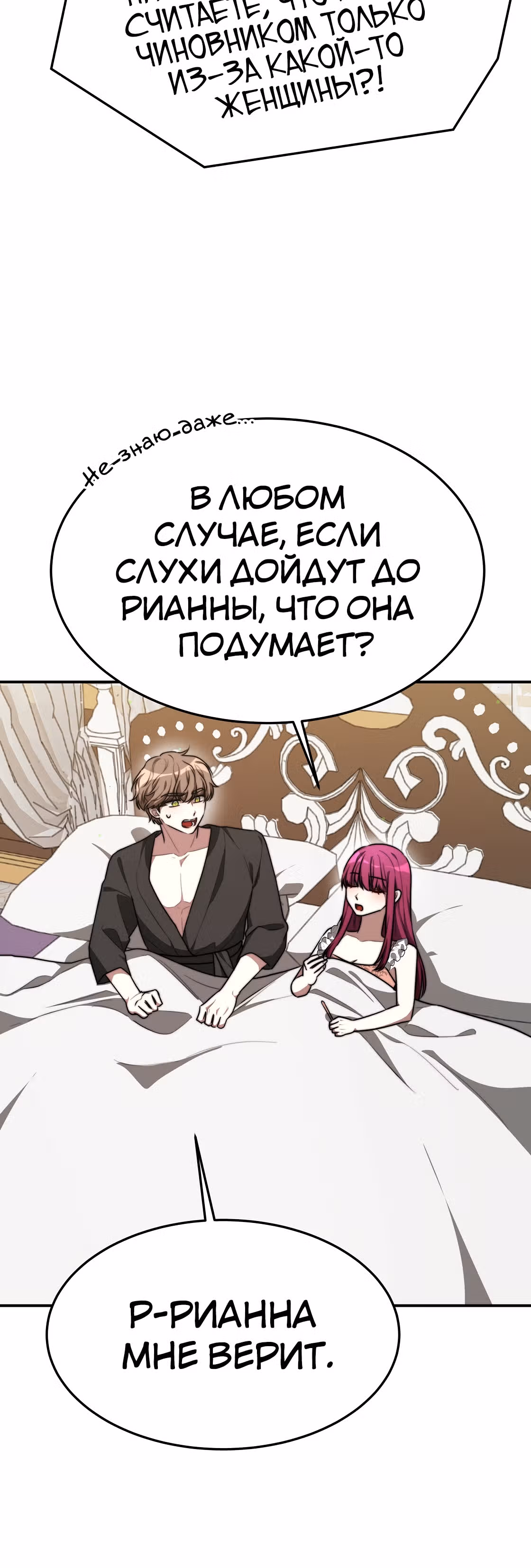 Брак на троих — Том 1 · Глава 37, страница 33