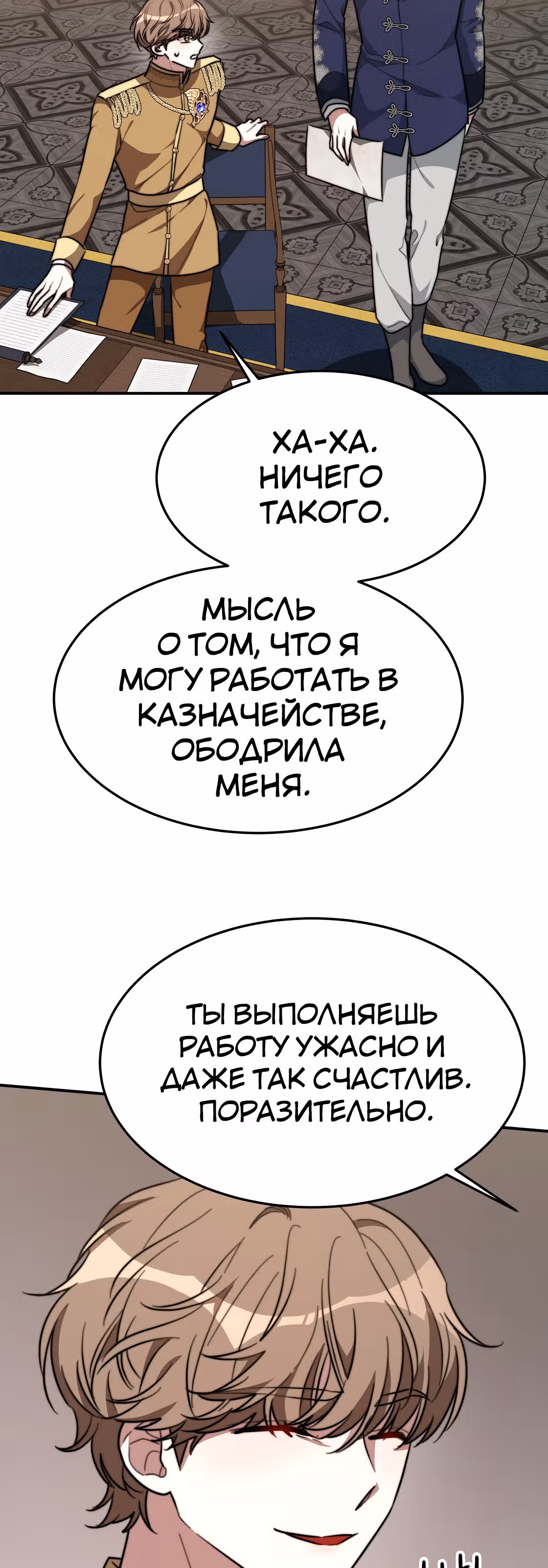 Брак на троих — Том 1 · Глава 37, страница 5