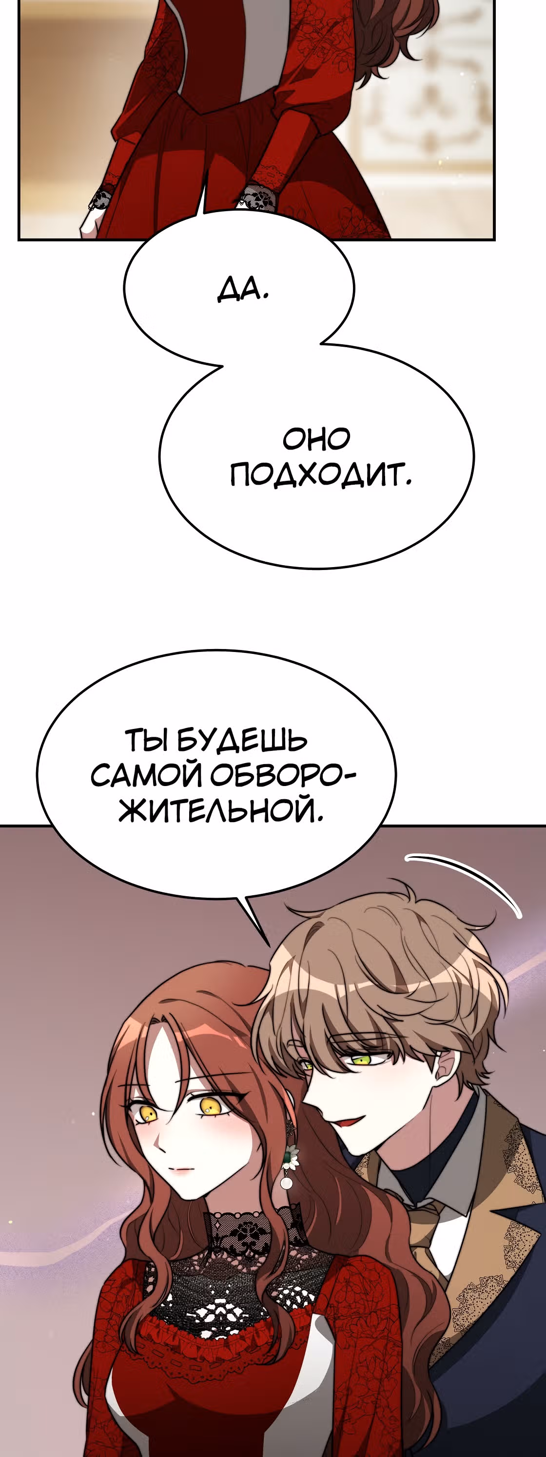 Брак на троих — Том 1 · Глава 37, страница 46