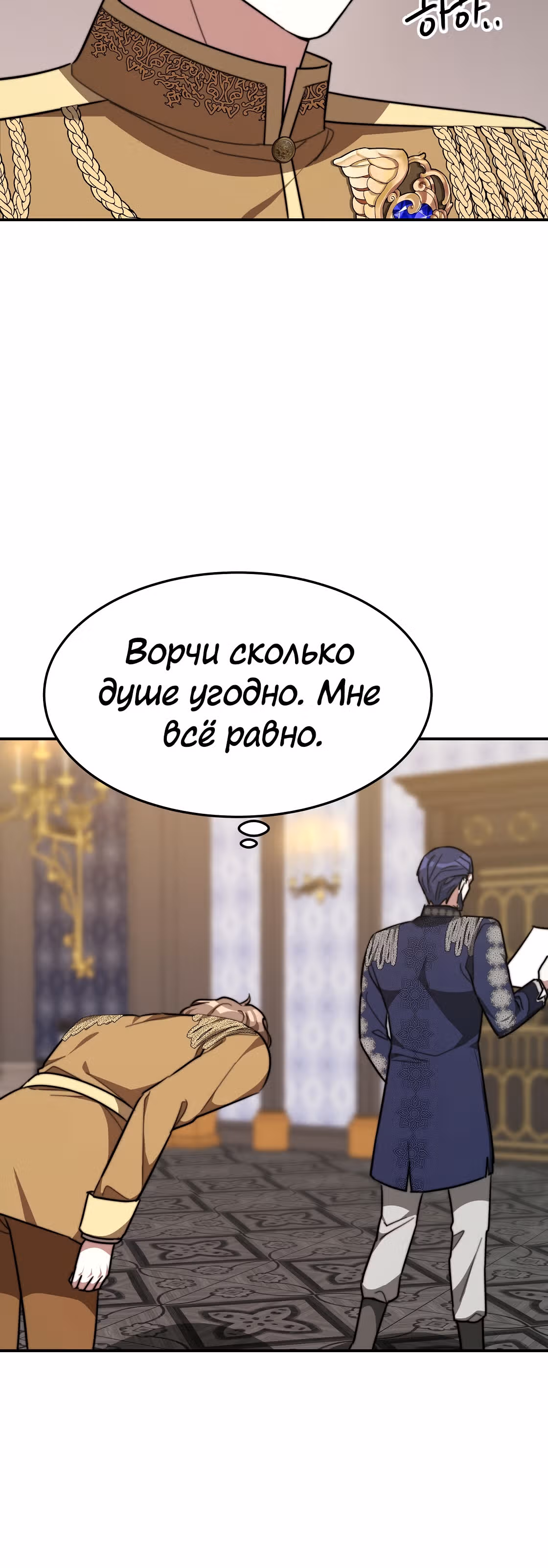 Брак на троих — Том 1 · Глава 37, страница 6
