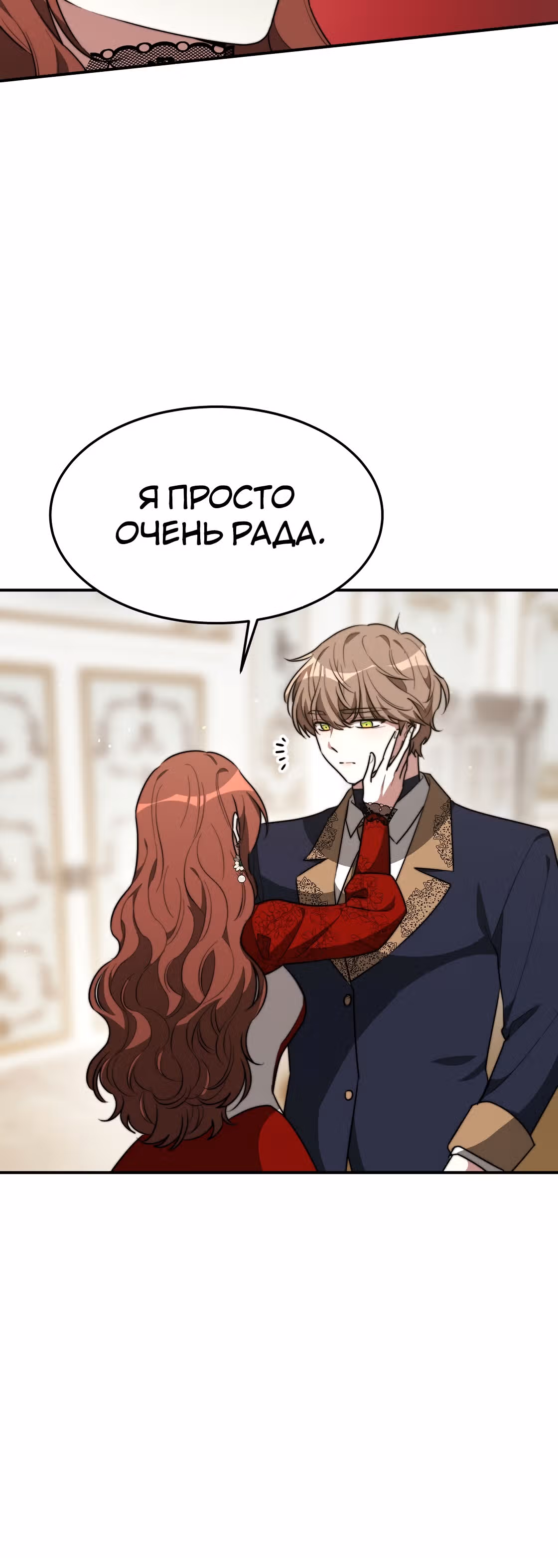 Брак на троих — Том 1 · Глава 37, страница 51