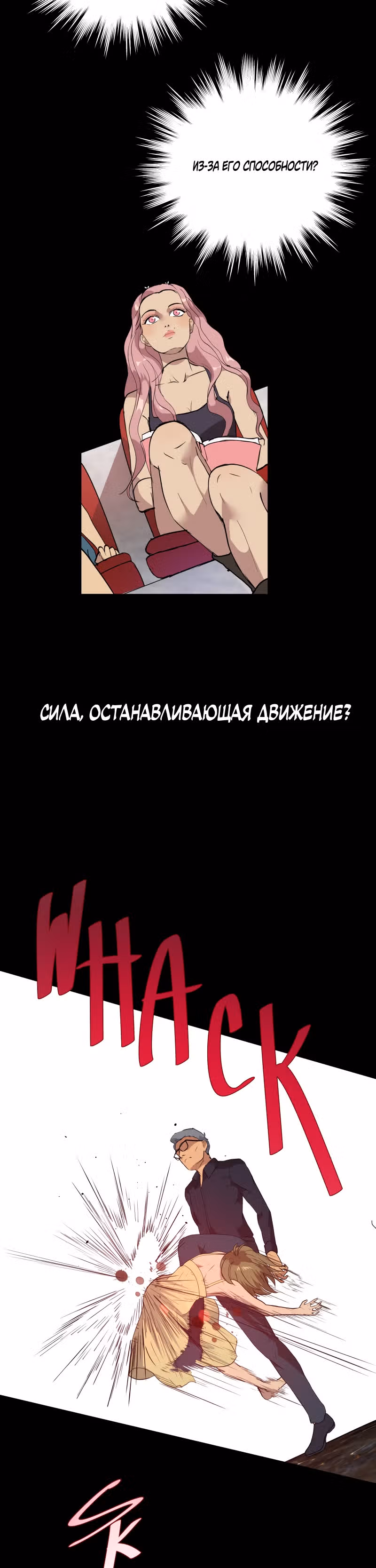 Смерть — Том 1 · Глава 3, страница 24