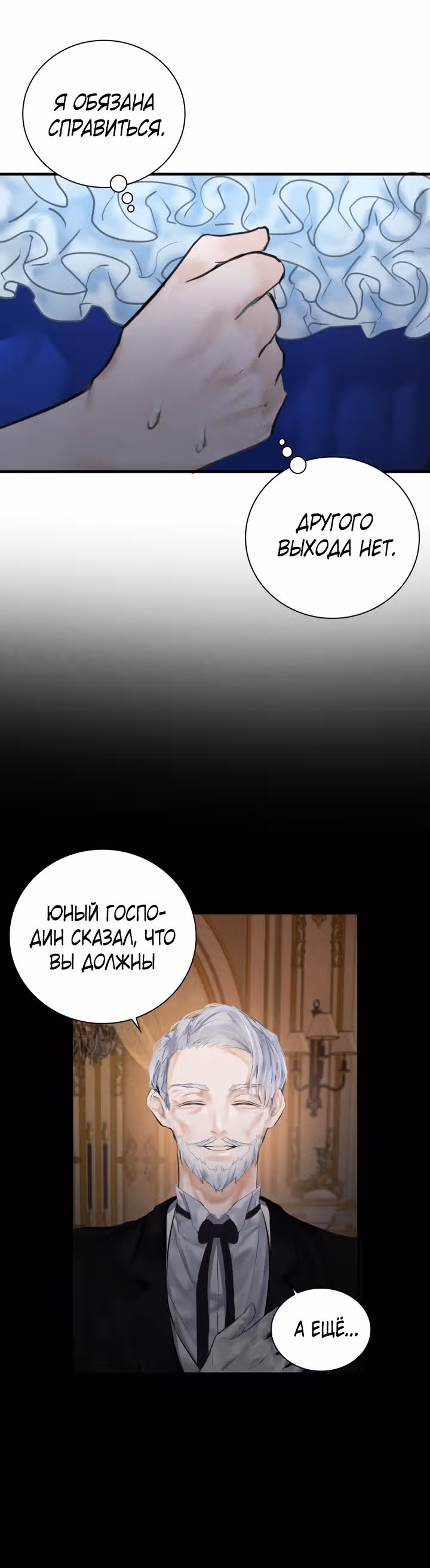 Я разорву эту помолвку — Том 1 · Глава 3, страница 26