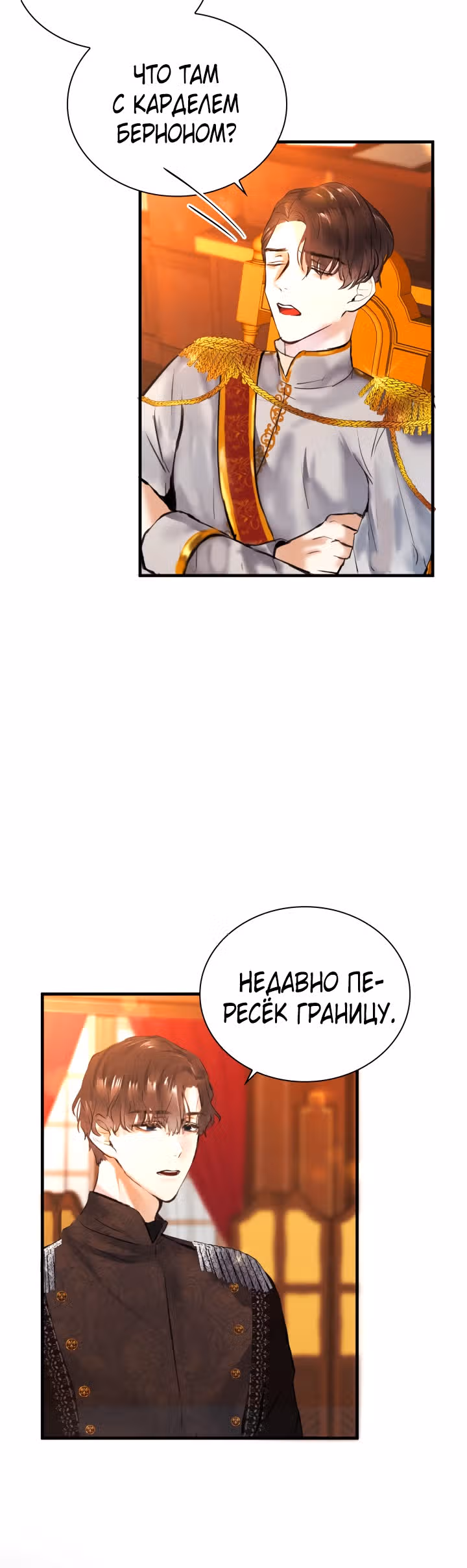 Я разорву эту помолвку — Том 1 · Глава 3, страница 6
