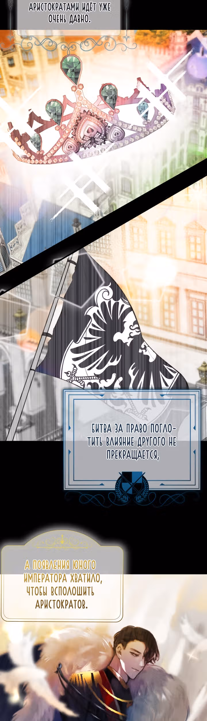 Я разорву эту помолвку — Том 1 · Глава 3, страница 9