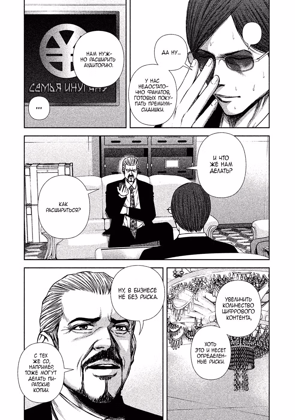 Из якудза в идолы — Том 11 · Глава 128, страница 7