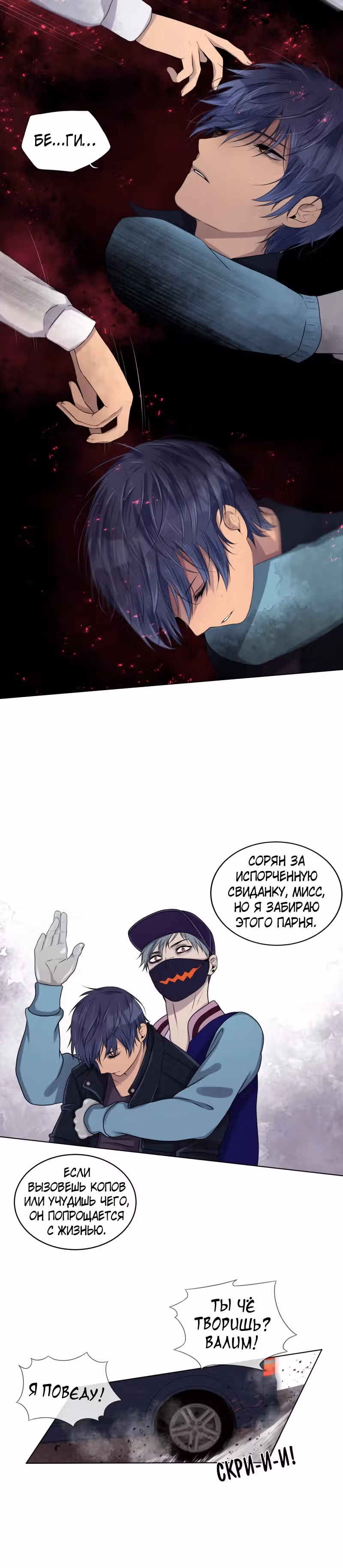 Фаза (Перезапуск) — Том 1 · Глава 8, страница 25