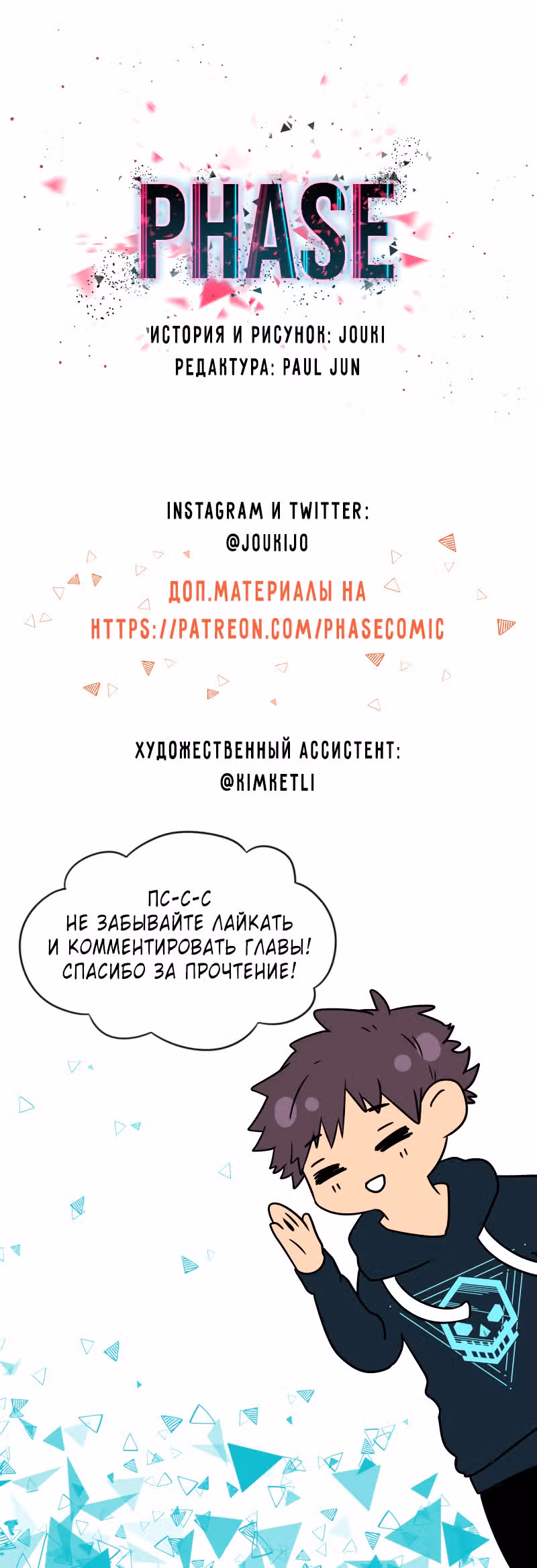 Фаза (Перезапуск) — Том 1 · Глава 8, страница 32